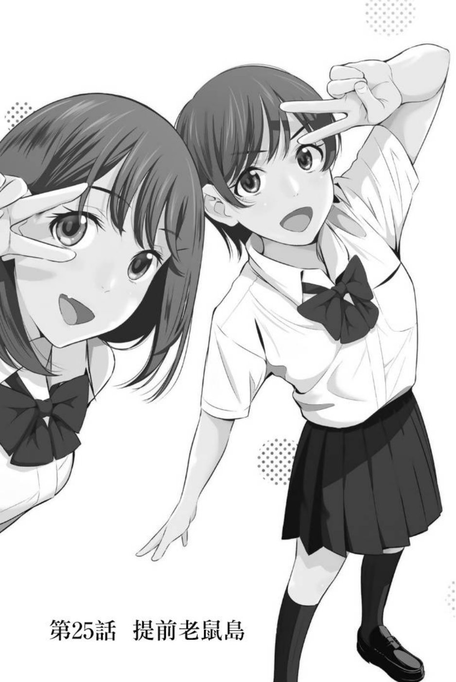 君逝之夏 25话 第1页