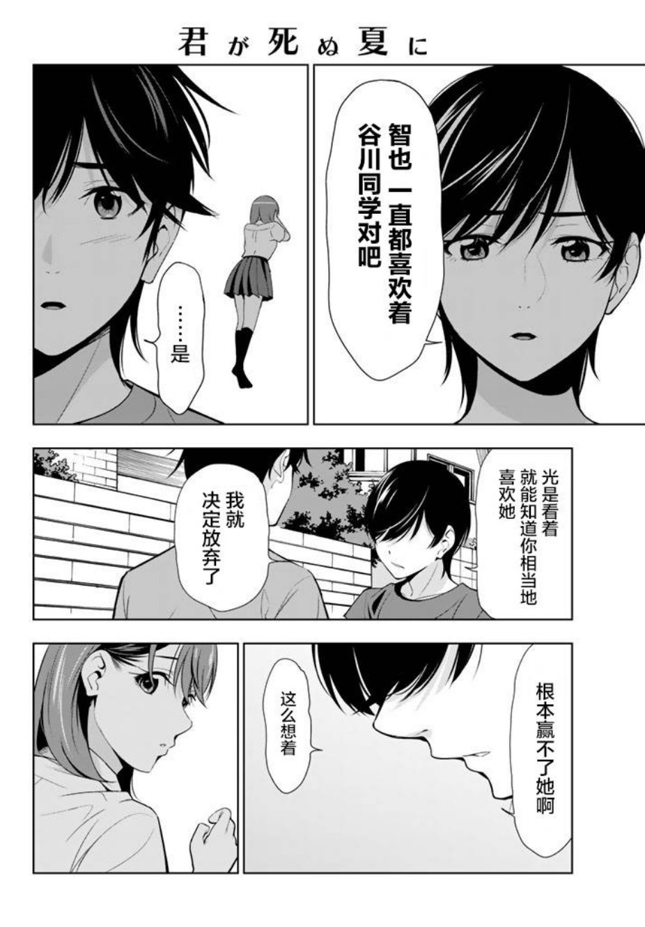 君逝之夏 25话 第5页