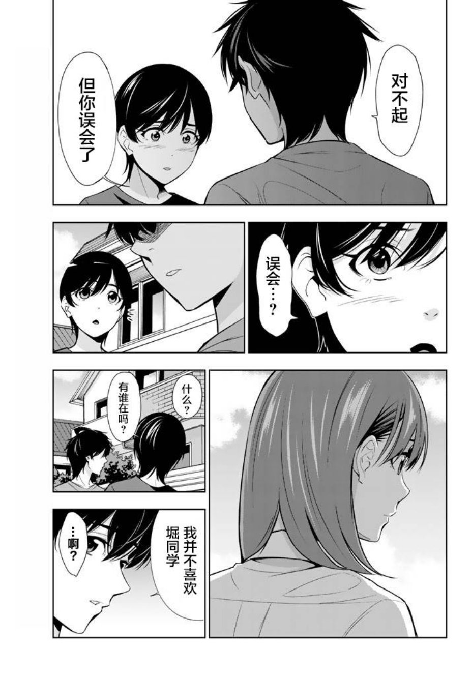 君逝之夏 25话 第8页