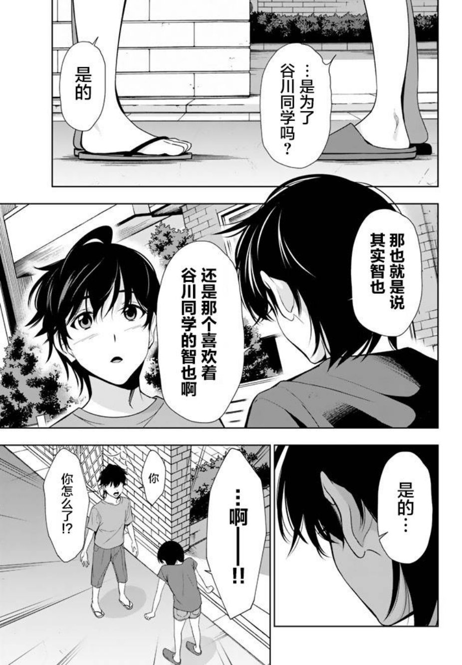 君逝之夏 25话 第12页