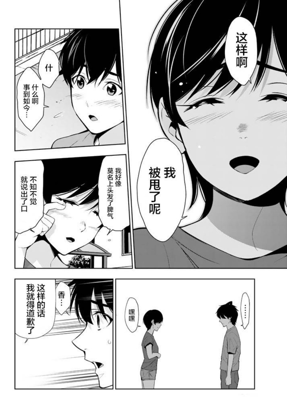 君逝之夏 25话 第13页