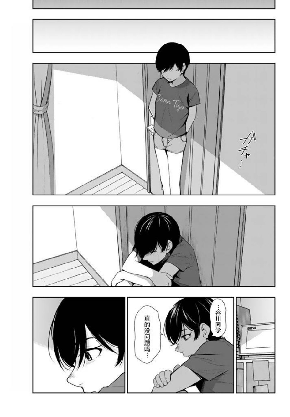 君逝之夏 25话 第18页