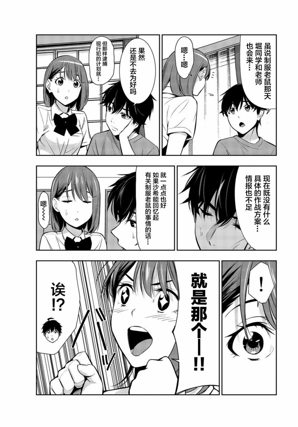 君逝之夏 25话 第22页