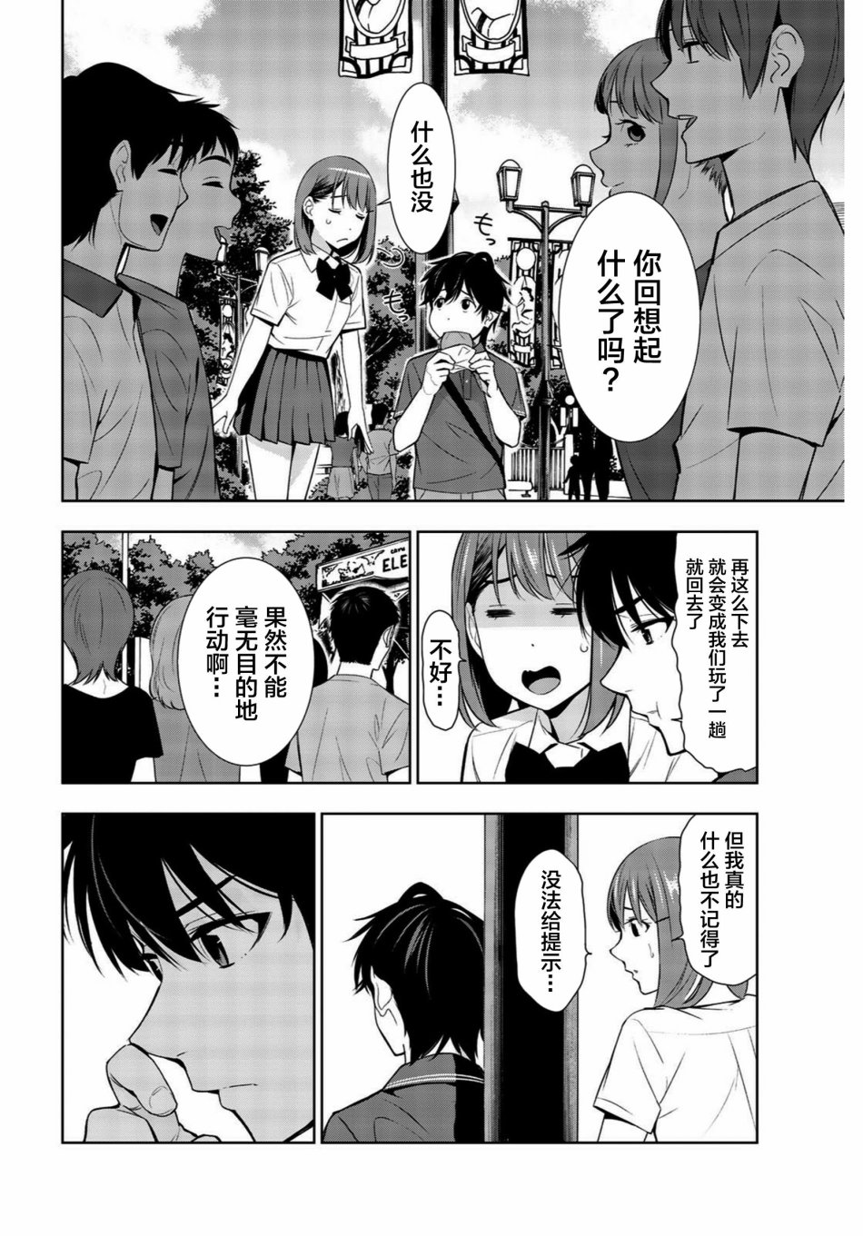 君逝之夏 25话 第27页