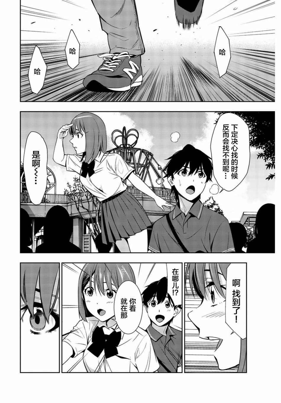 君逝之夏 25话 第29页