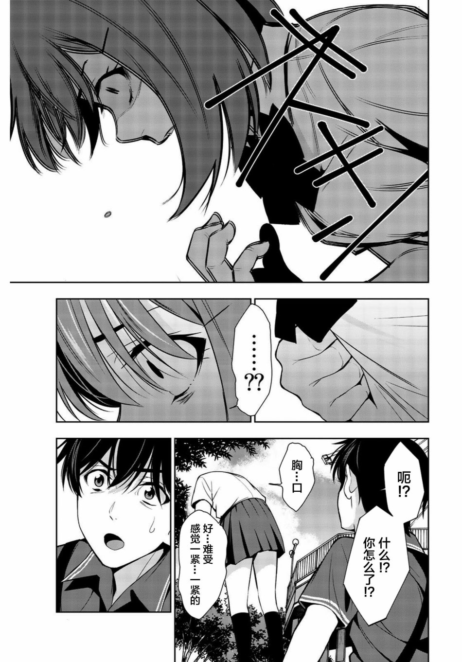 君逝之夏 25话 第30页