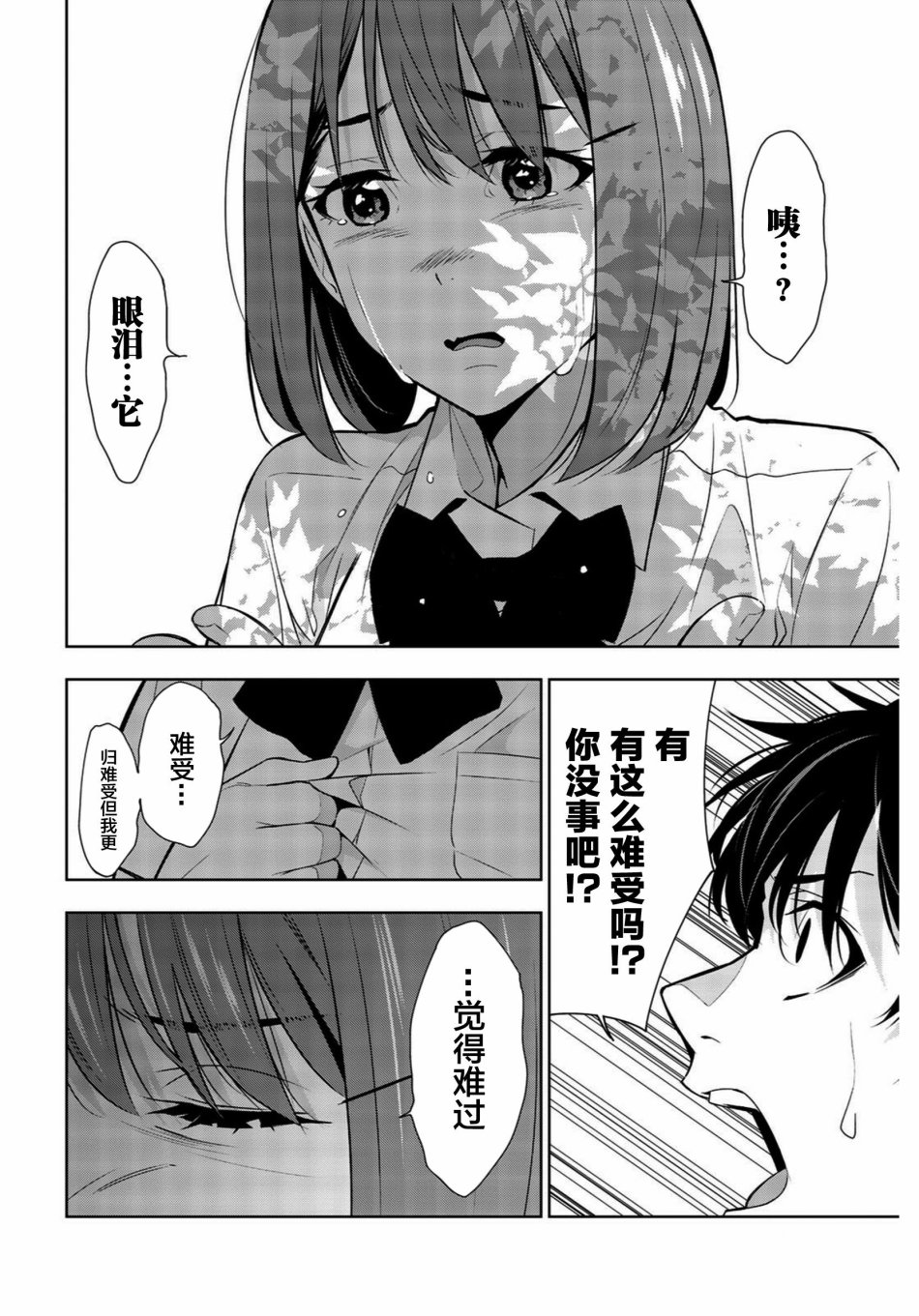 君逝之夏 25话 第31页