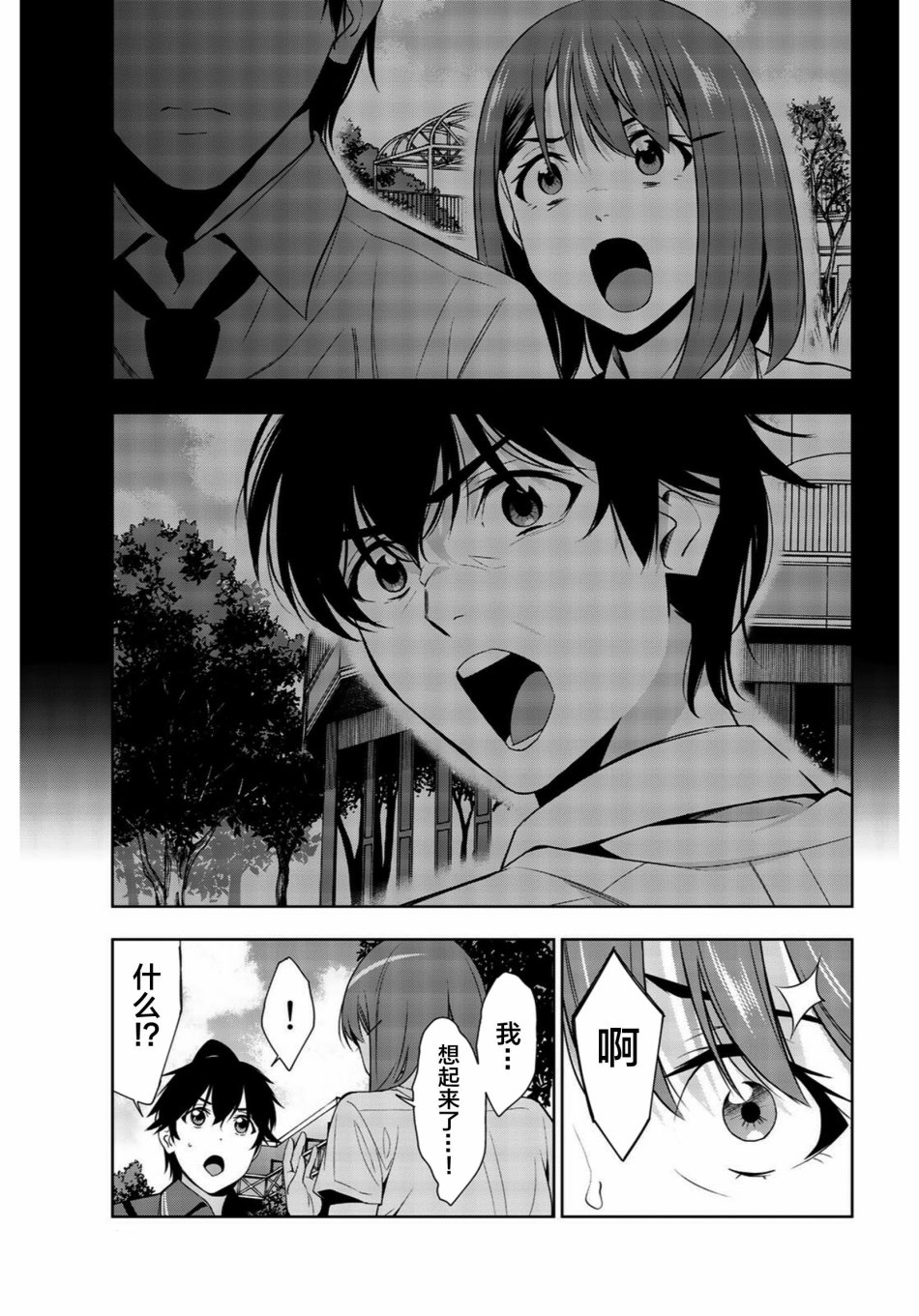 君逝之夏 25话 第32页