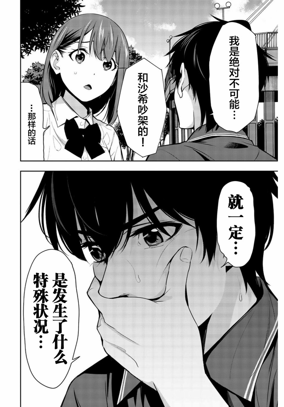 君逝之夏 25话 第35页