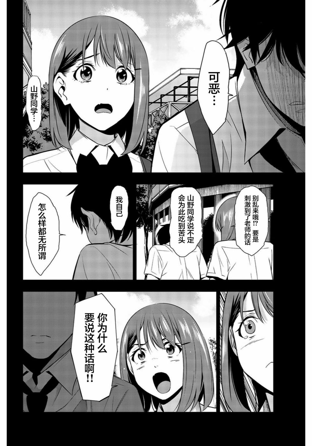 君逝之夏 26话 第9页