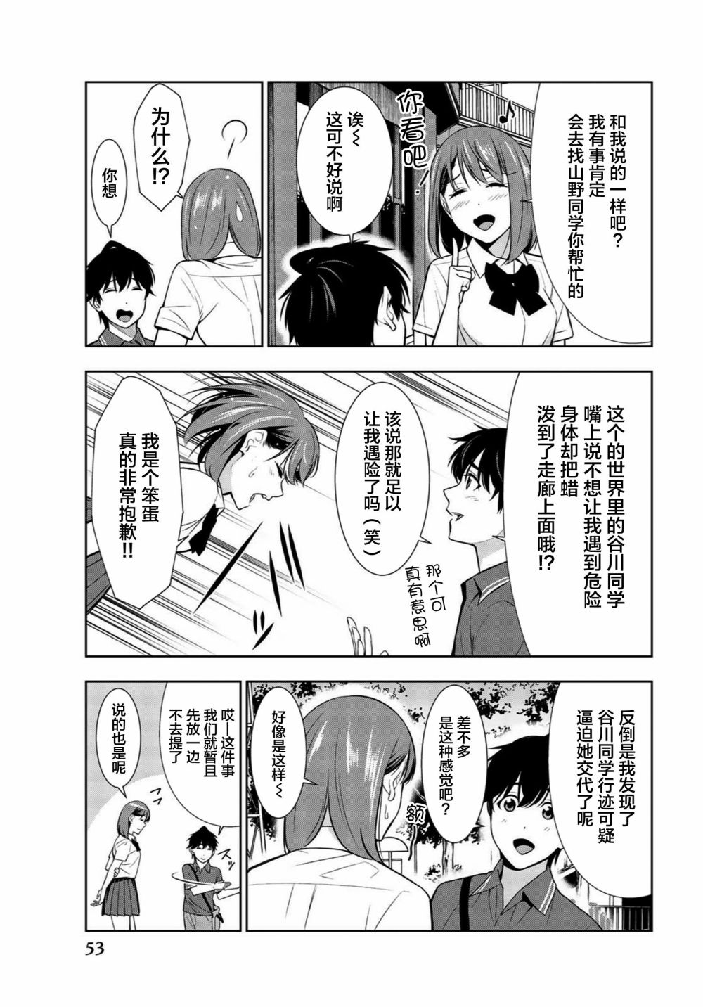 君逝之夏 26话 第12页