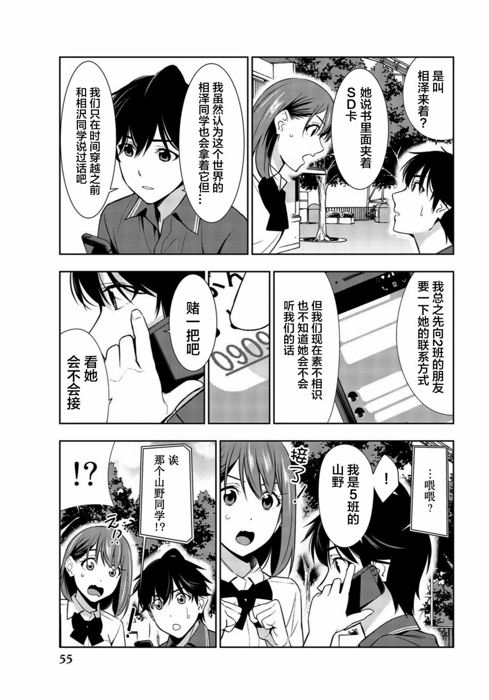 君逝之夏 26话 第14页