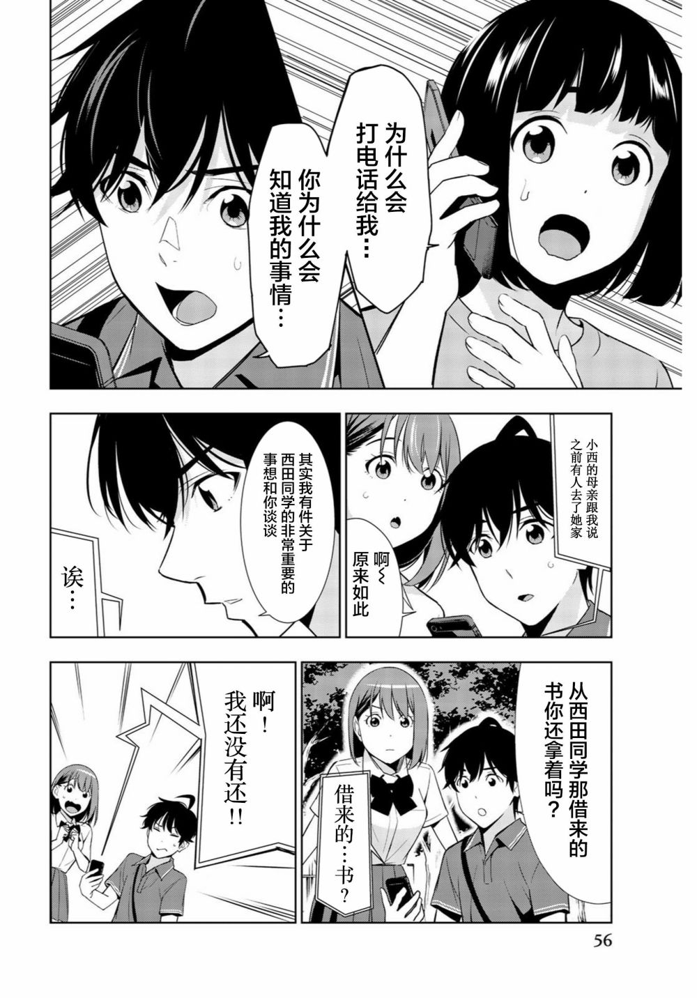 君逝之夏 26话 第15页