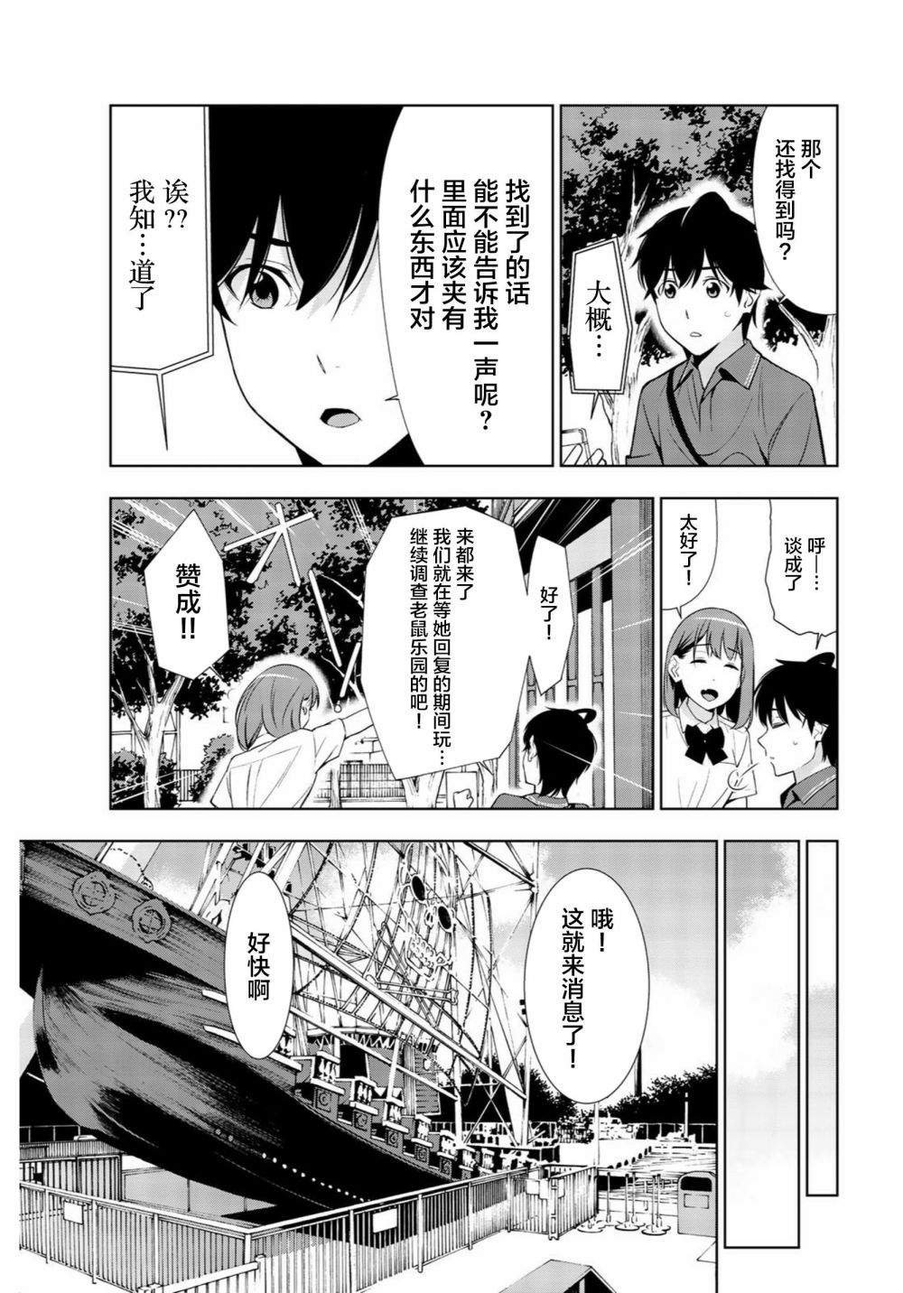 君逝之夏 26话 第16页