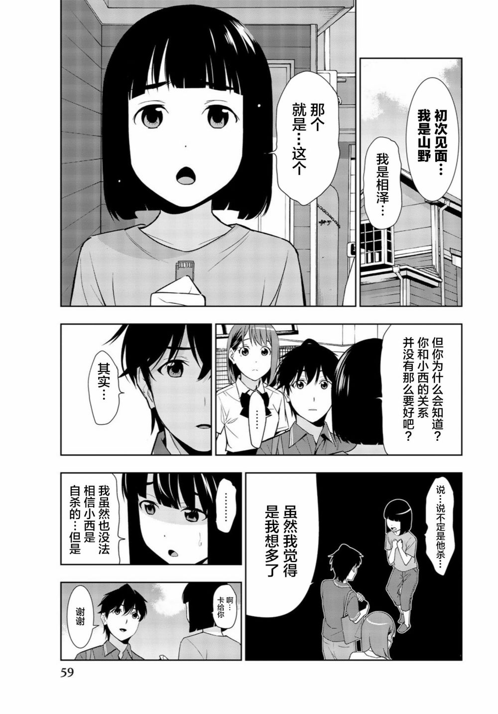 君逝之夏 26话 第18页