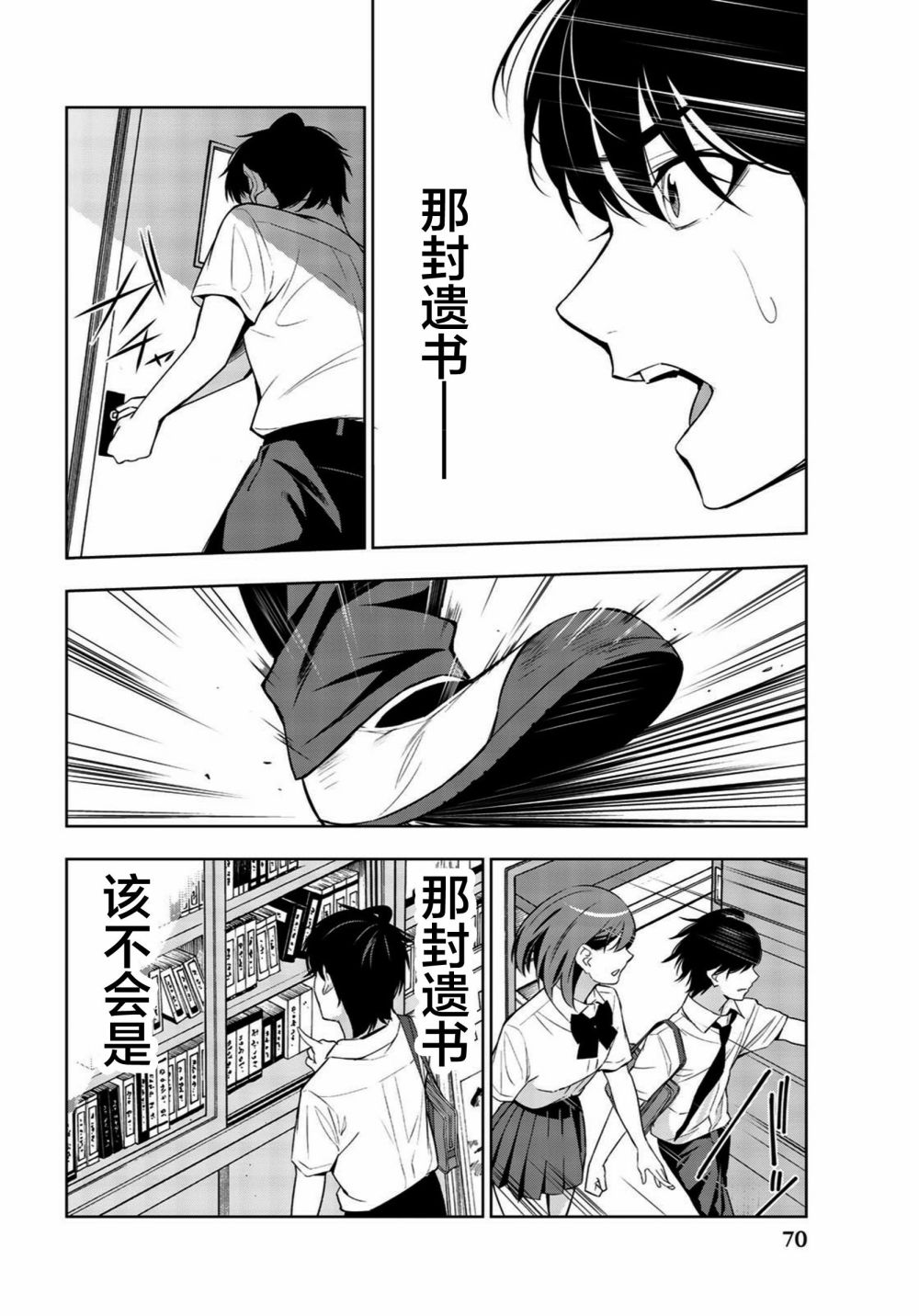 君逝之夏 26话 第29页