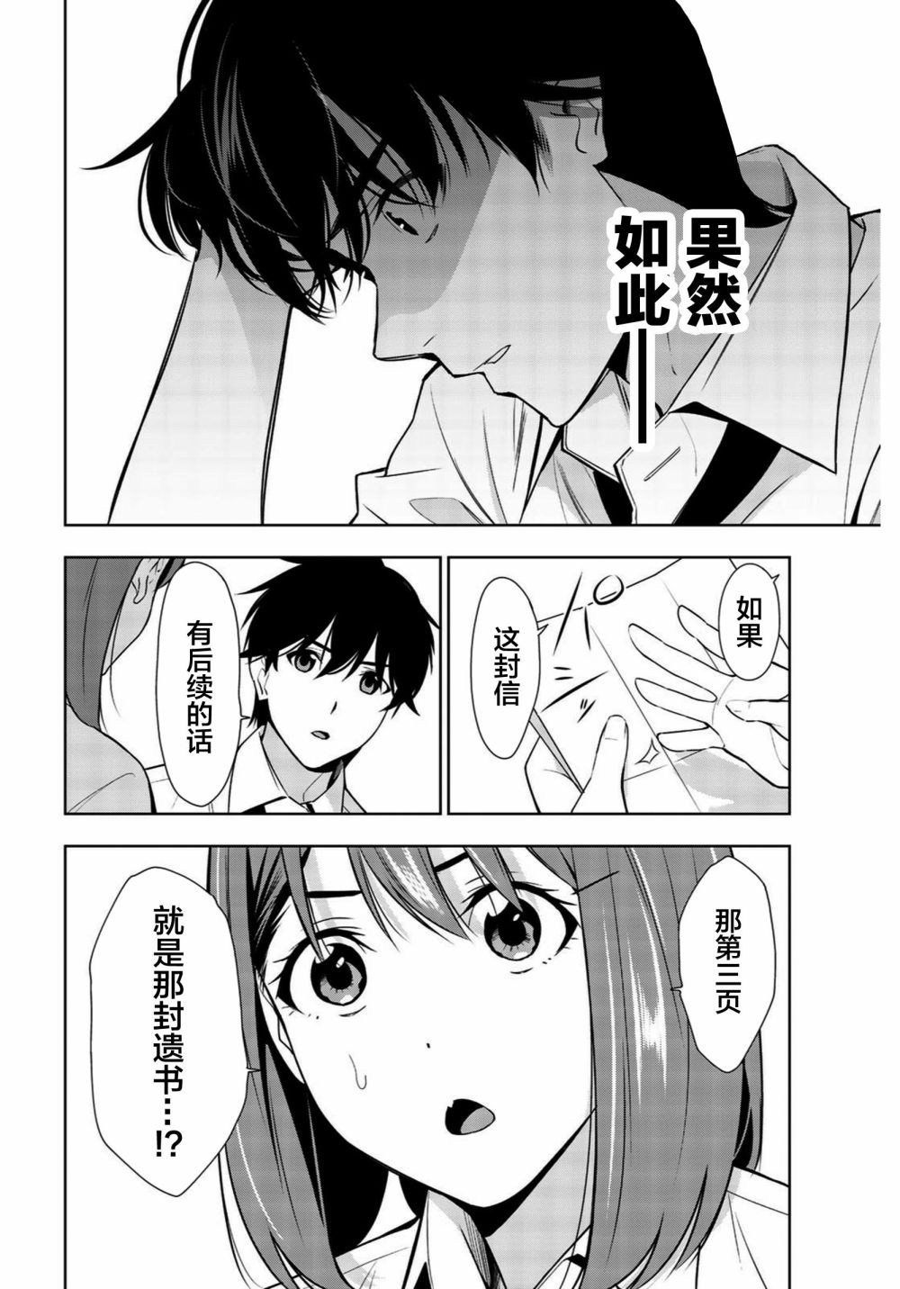 君逝之夏 26话 第33页