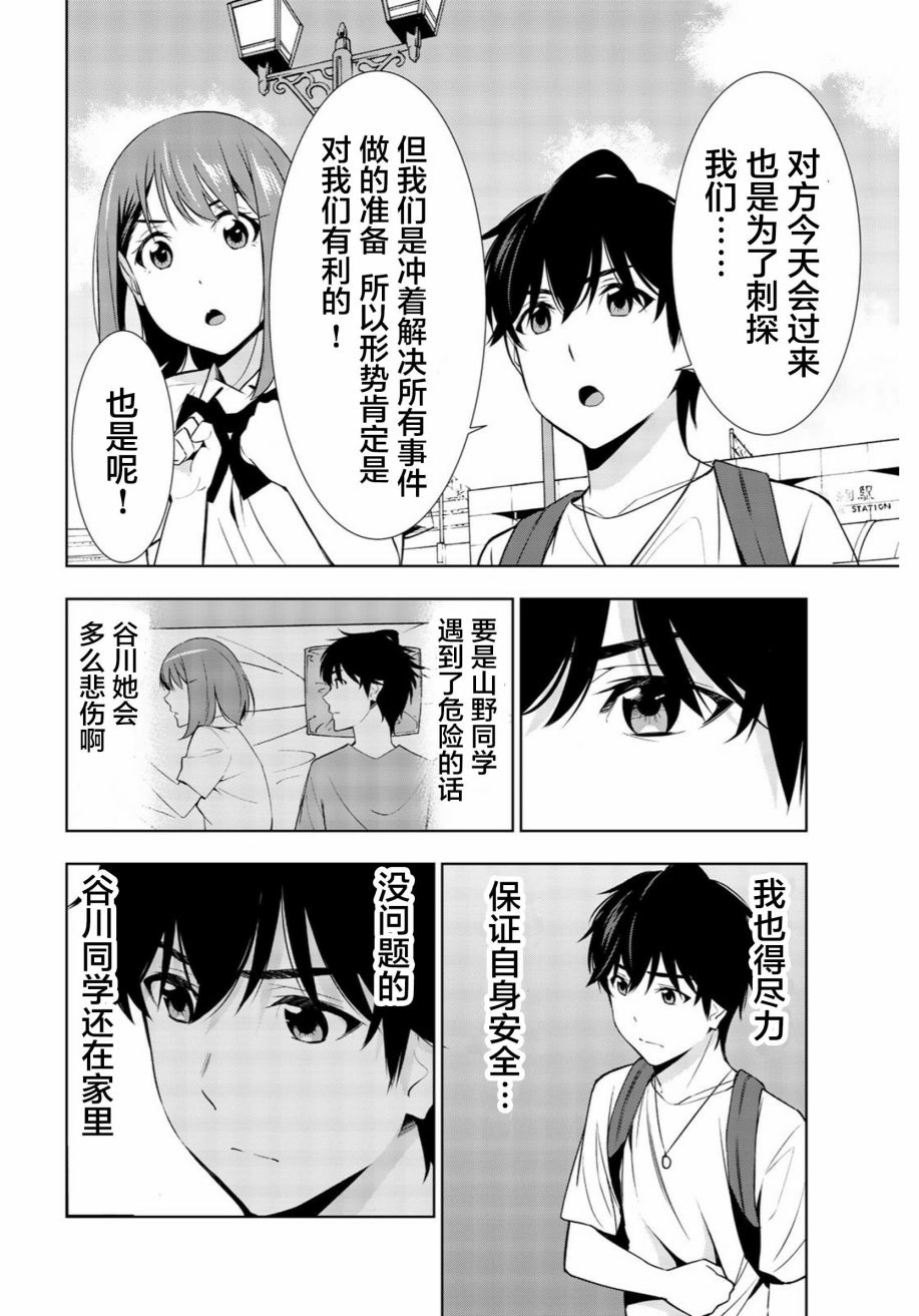 君逝之夏 29话 第1页