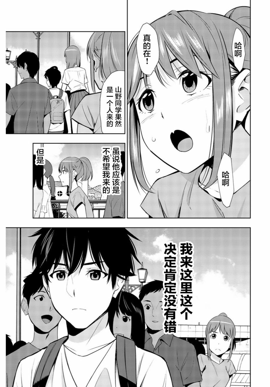 君逝之夏 29话 第2页