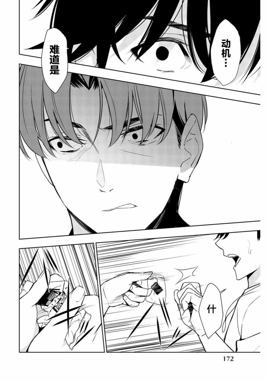 君逝之夏 29话 第19页