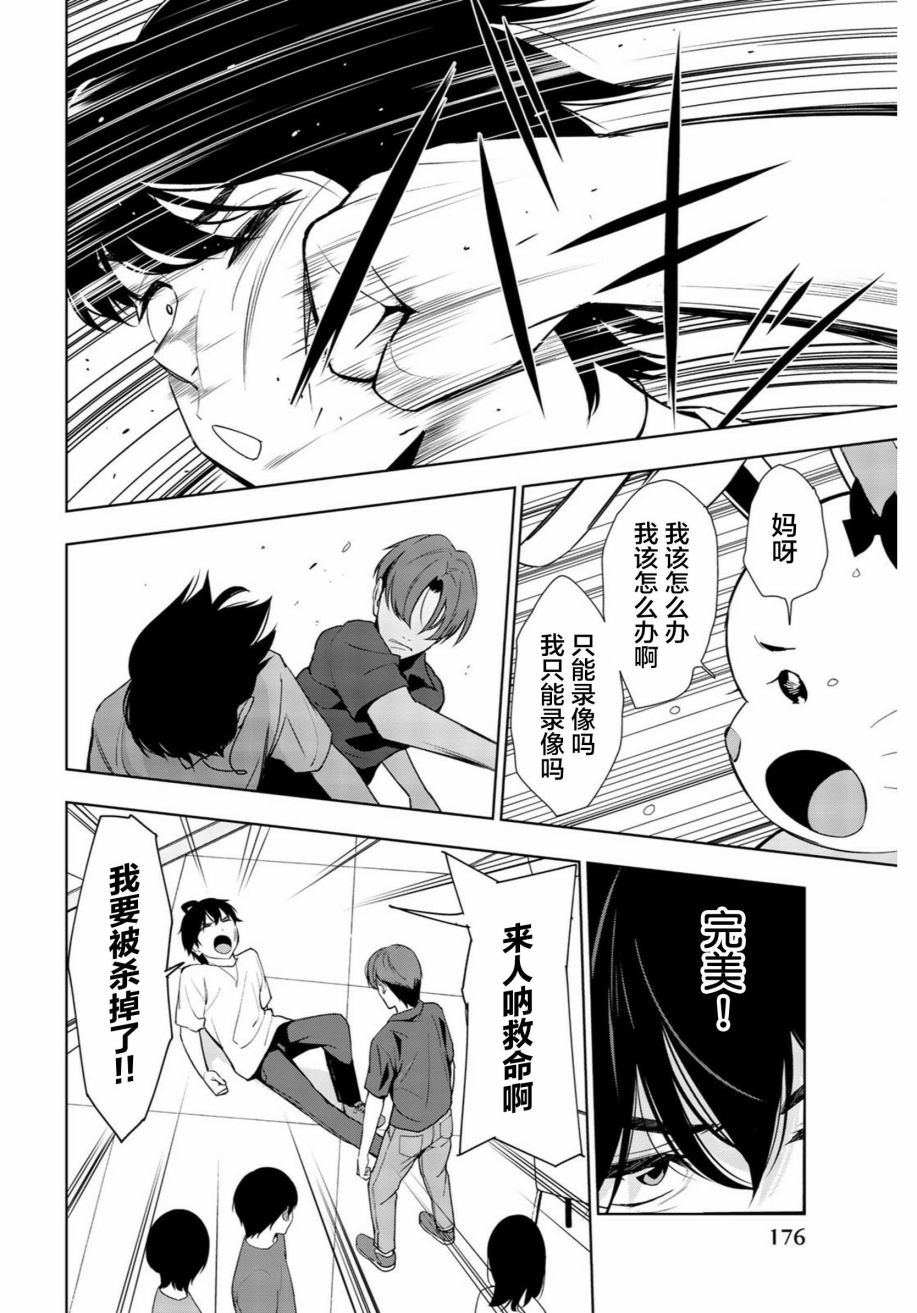 君逝之夏 29话 第23页