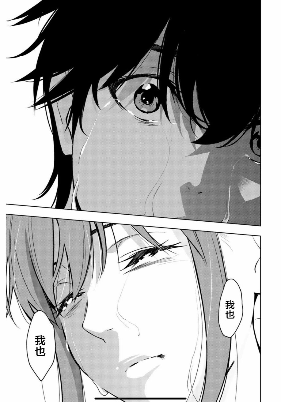 君逝之夏 29话 第34页