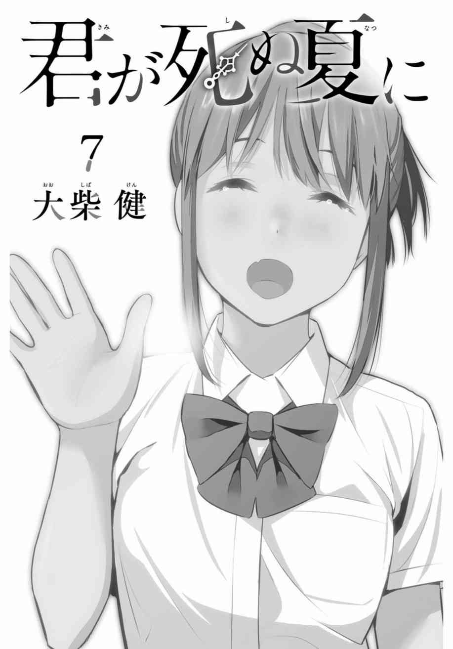 君逝之夏 30话 第1页