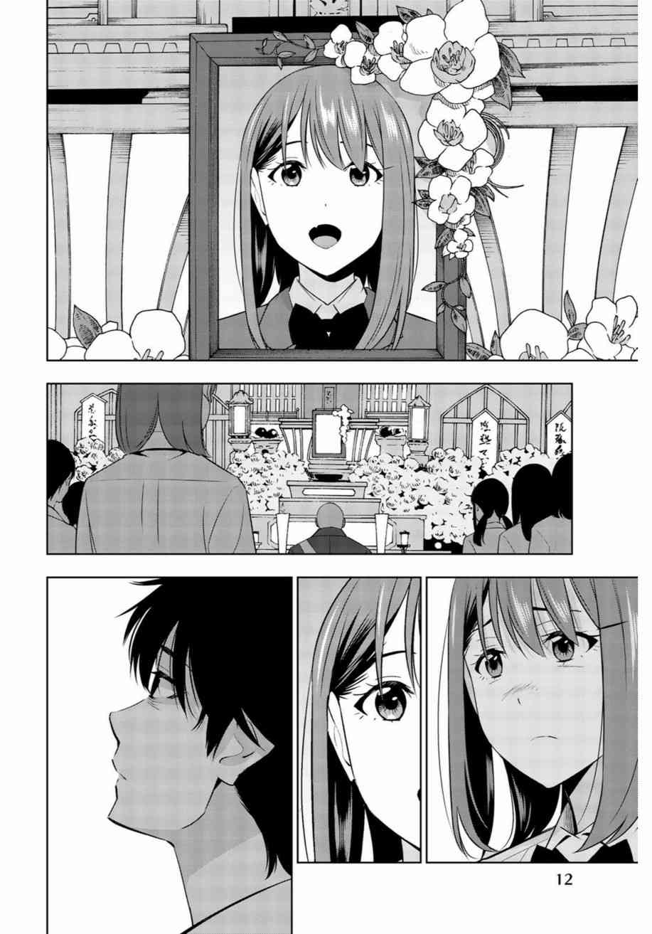 君逝之夏 30话 第9页