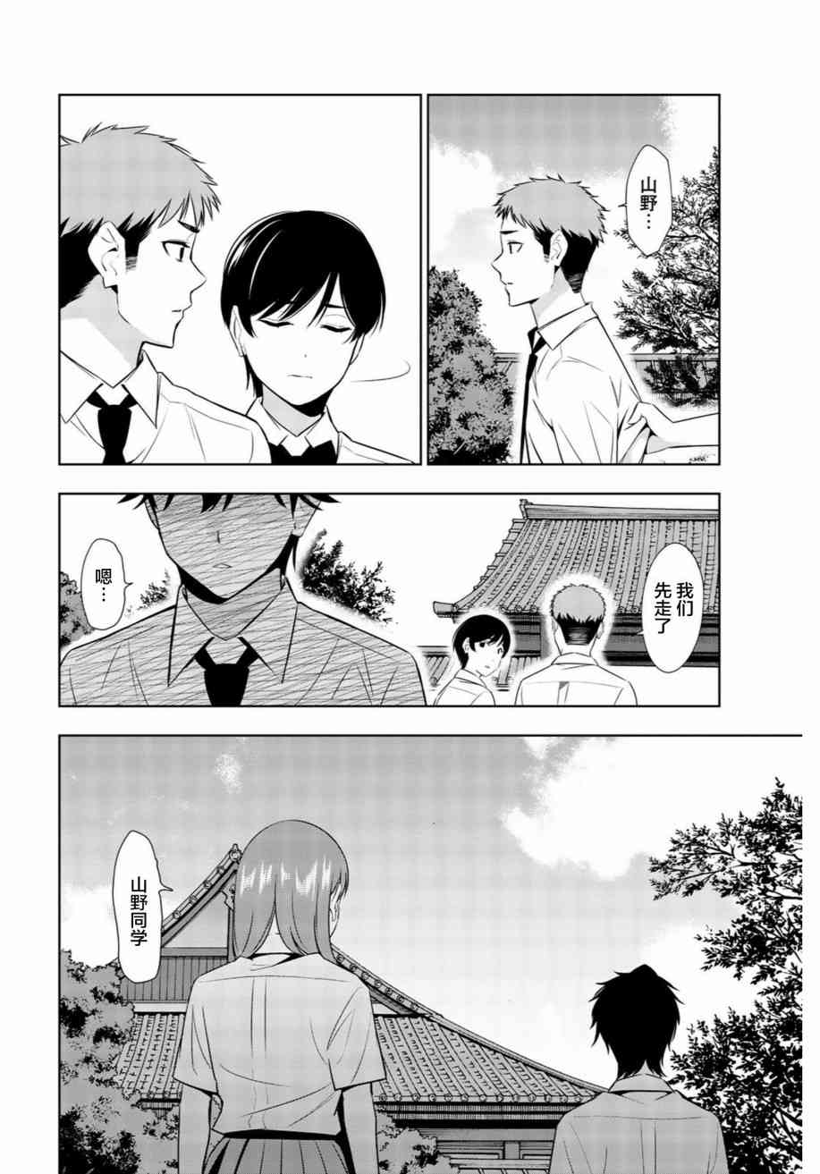 君逝之夏 30话 第11页