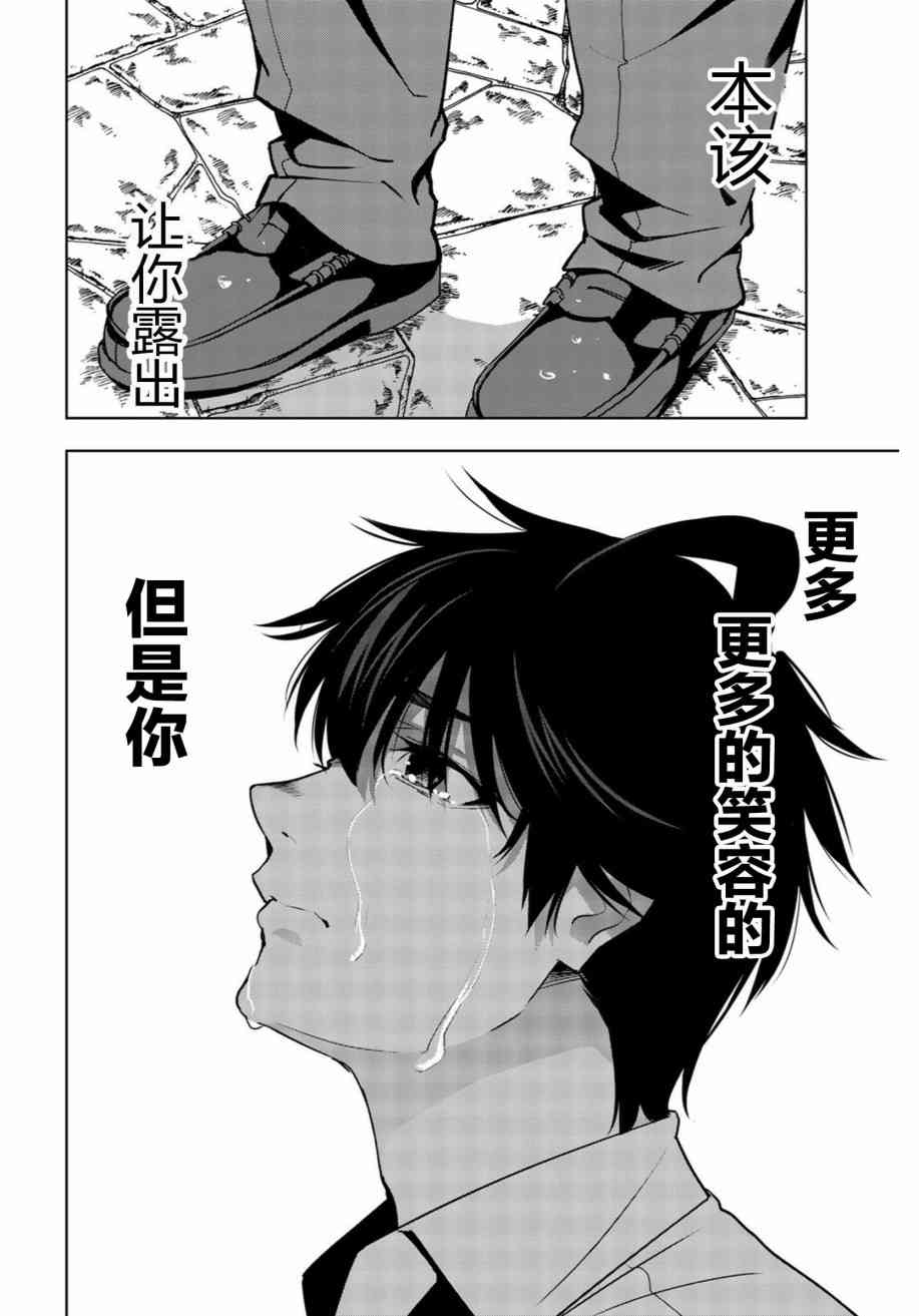 君逝之夏 30话 第13页