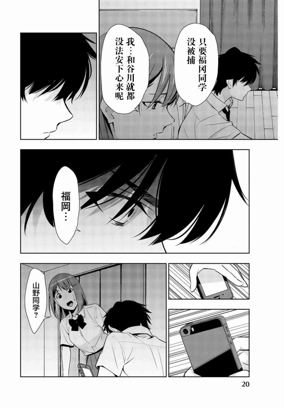 君逝之夏 30话 第17页