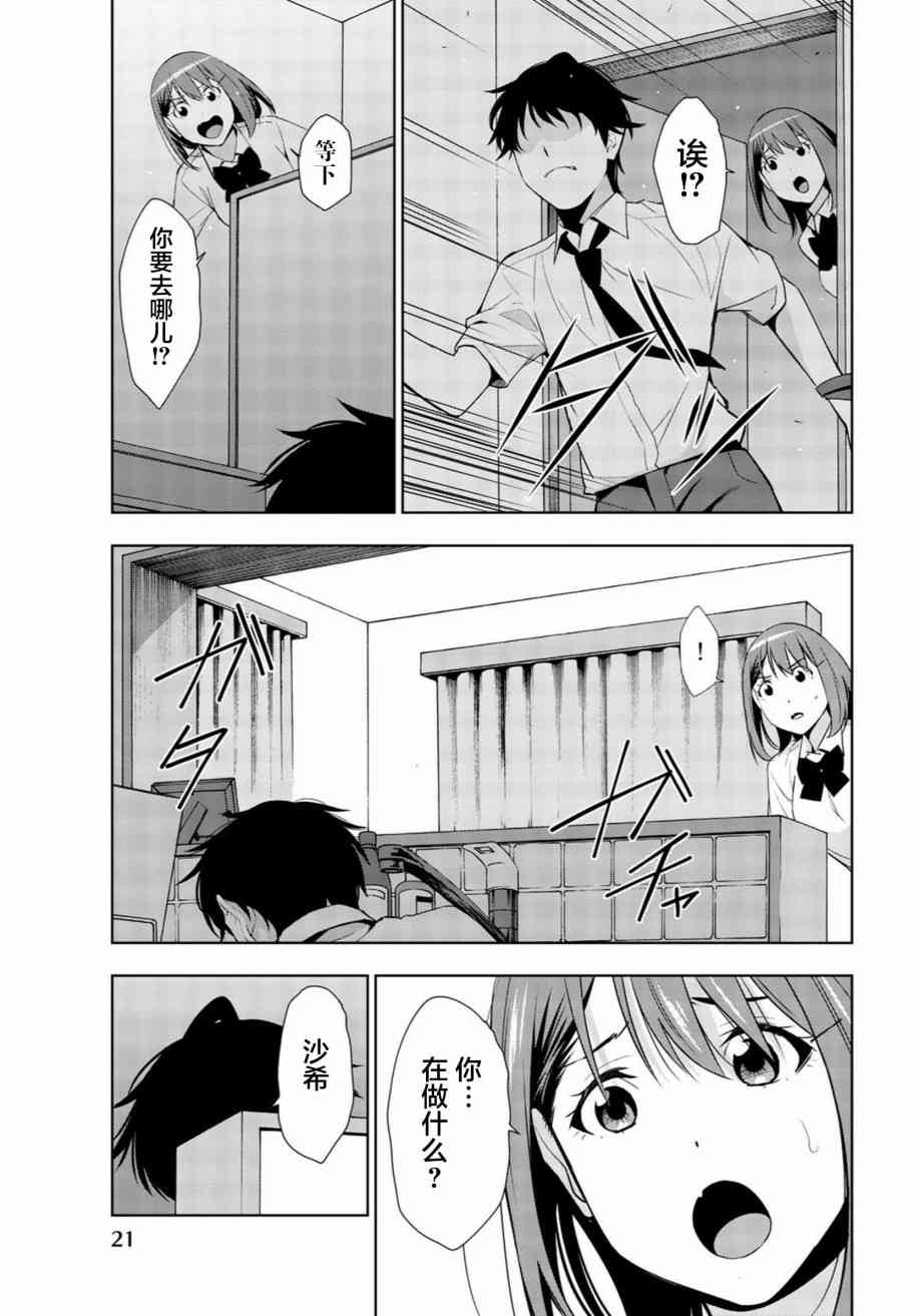 君逝之夏 30话 第18页