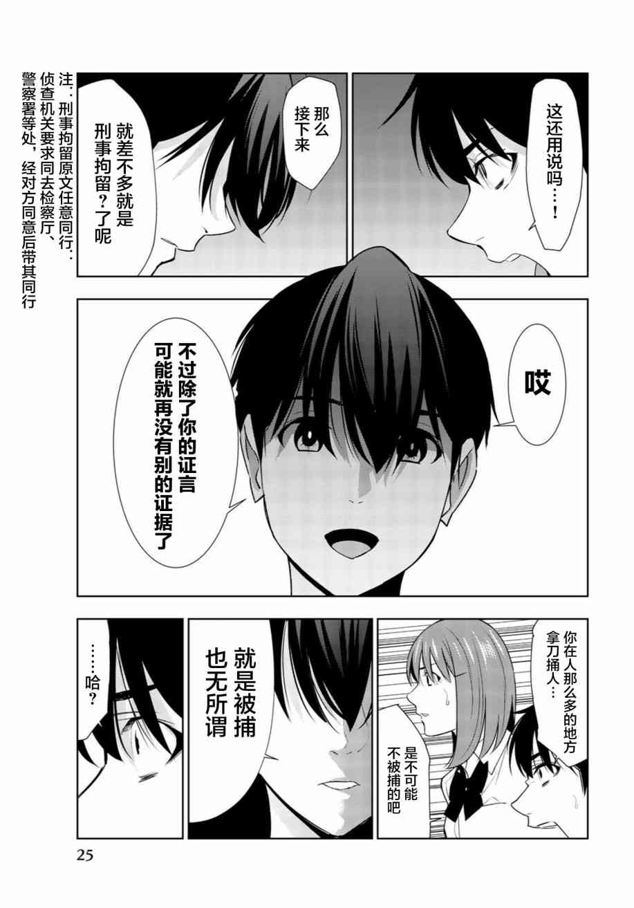 君逝之夏 30话 第22页