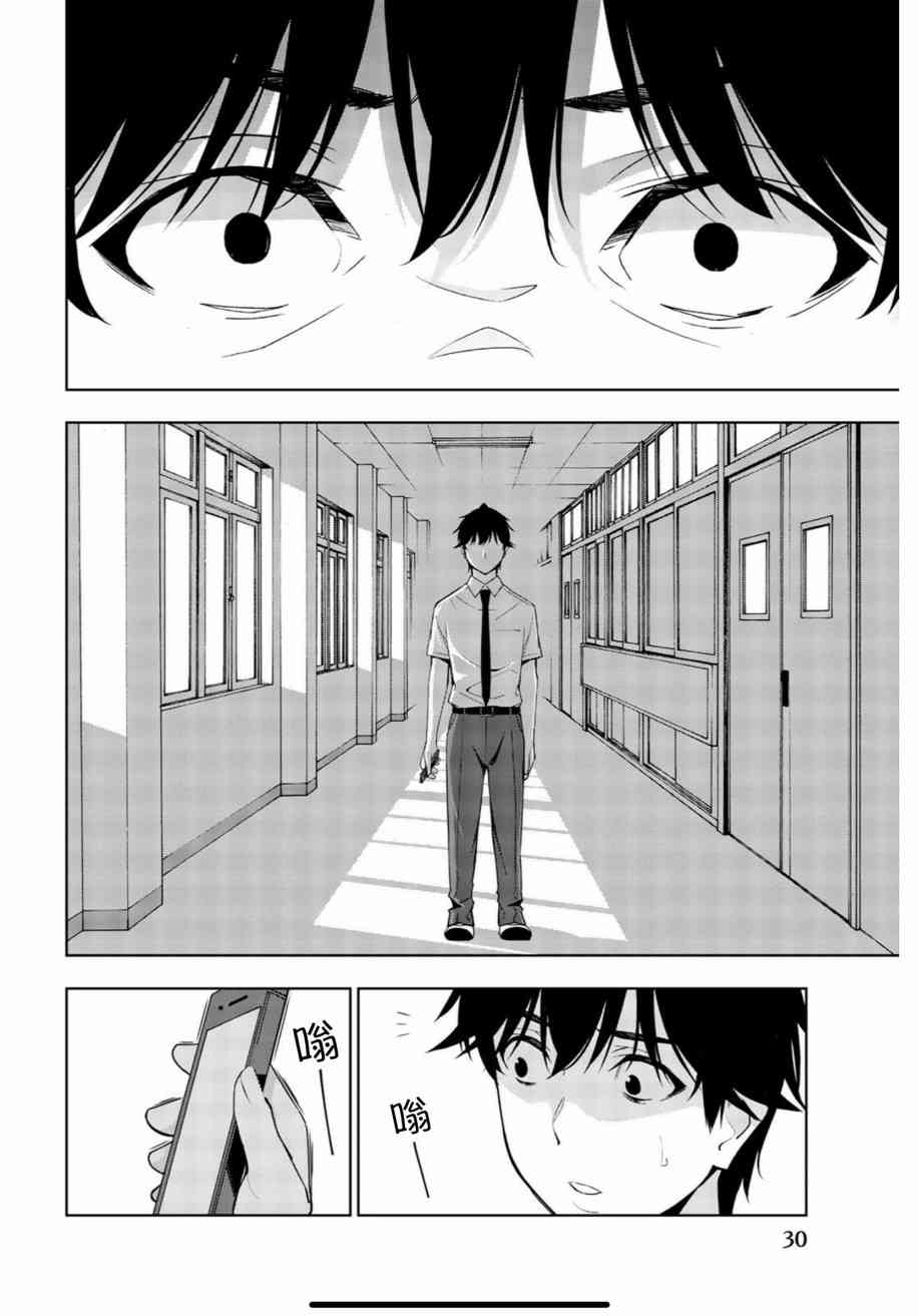 君逝之夏 30话 第27页