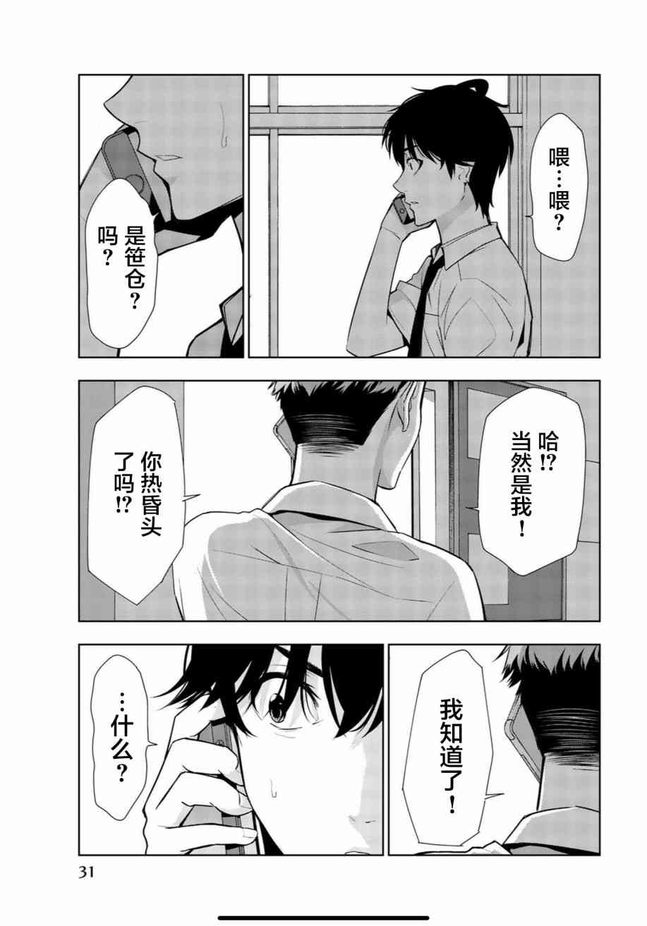 君逝之夏 30话 第28页