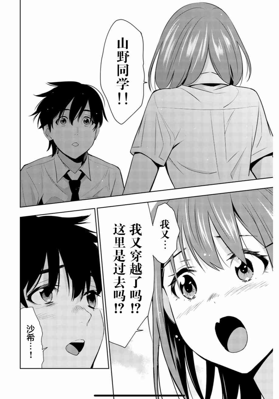 君逝之夏 30话 第35页