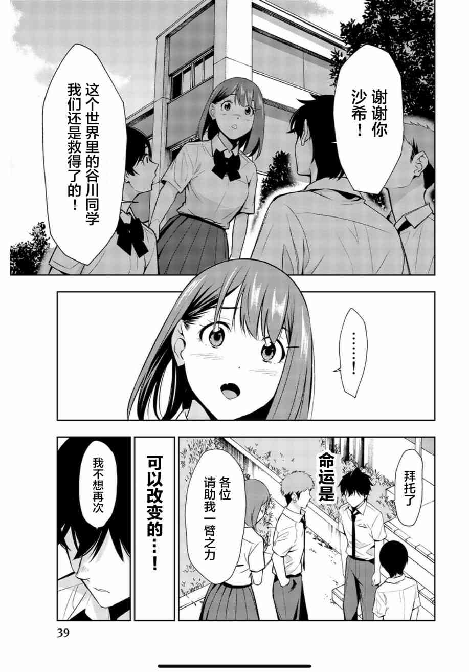 君逝之夏 30话 第36页