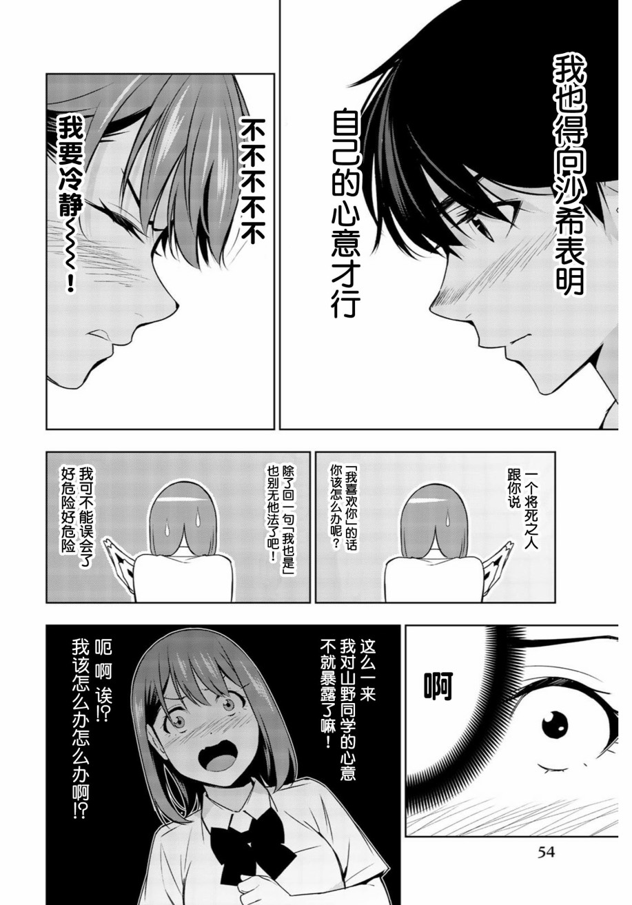 君逝之夏 31话 第12页