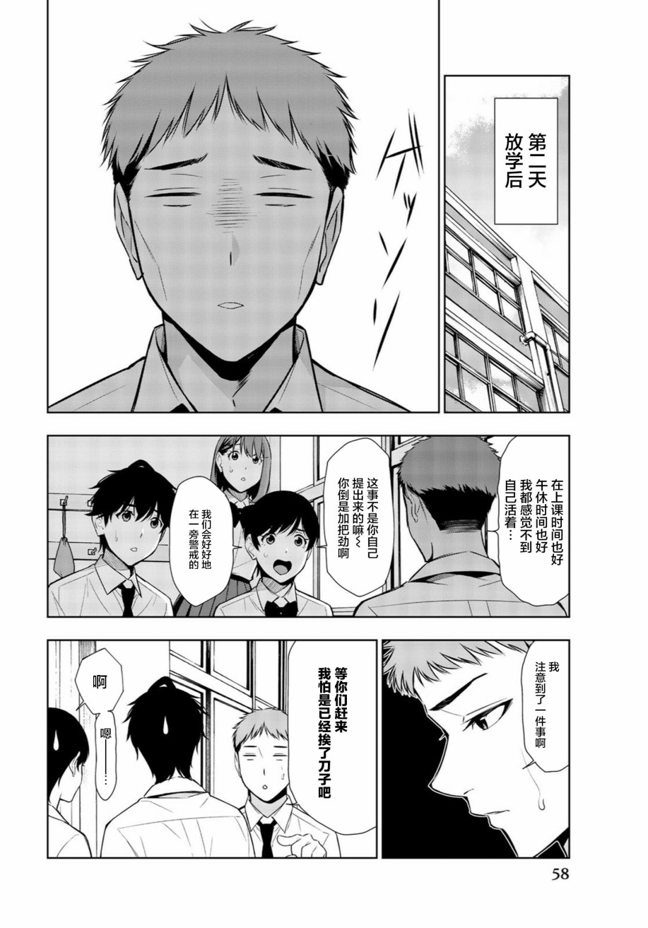 君逝之夏 31话 第16页