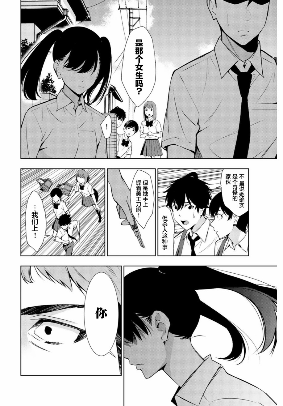 君逝之夏 31话 第18页