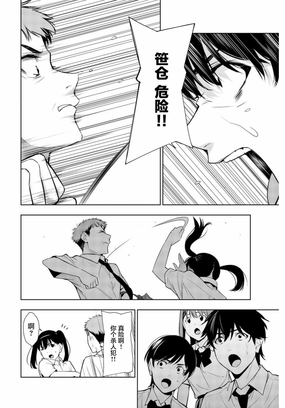 君逝之夏 31话 第20页