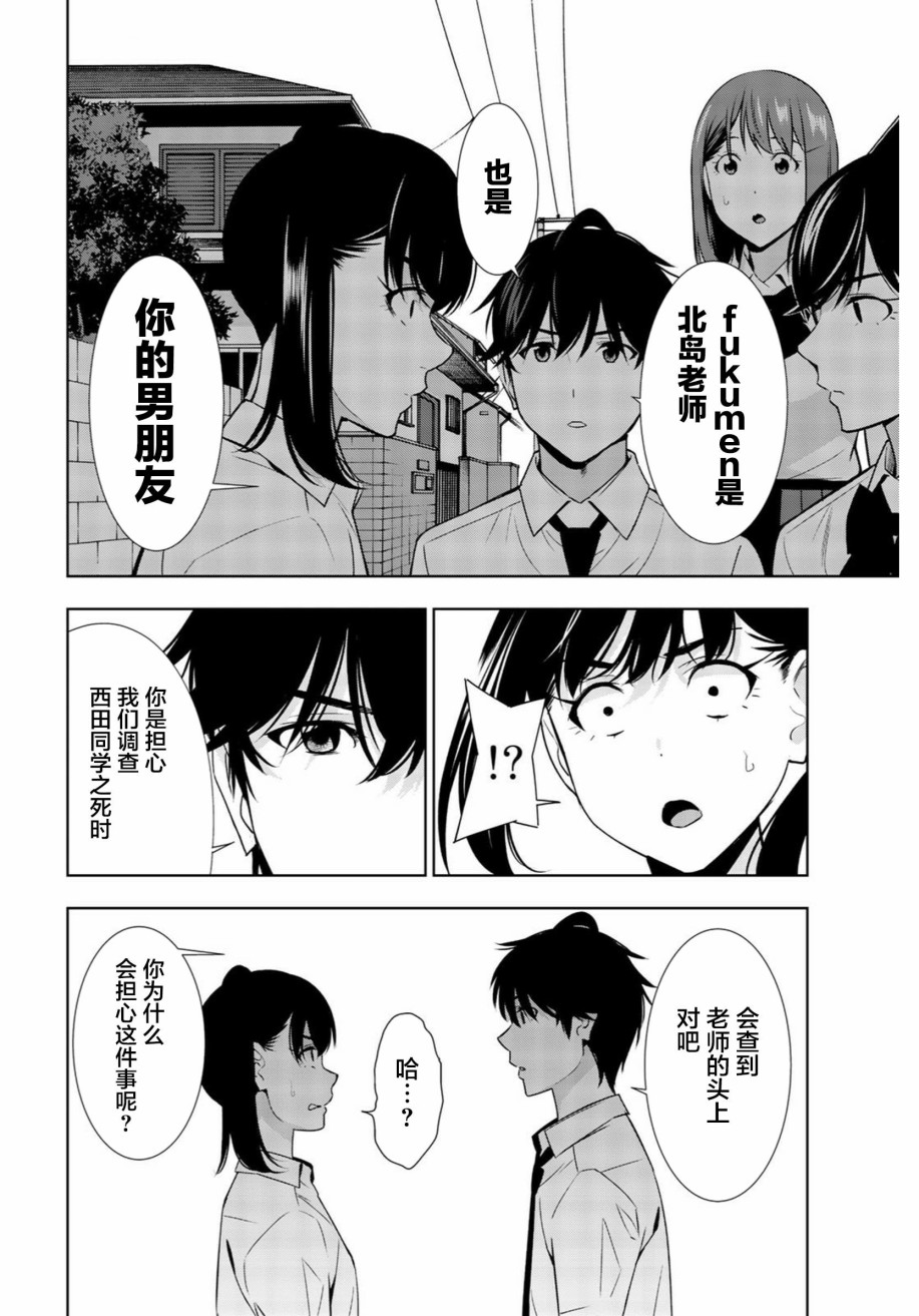 君逝之夏 31话 第22页