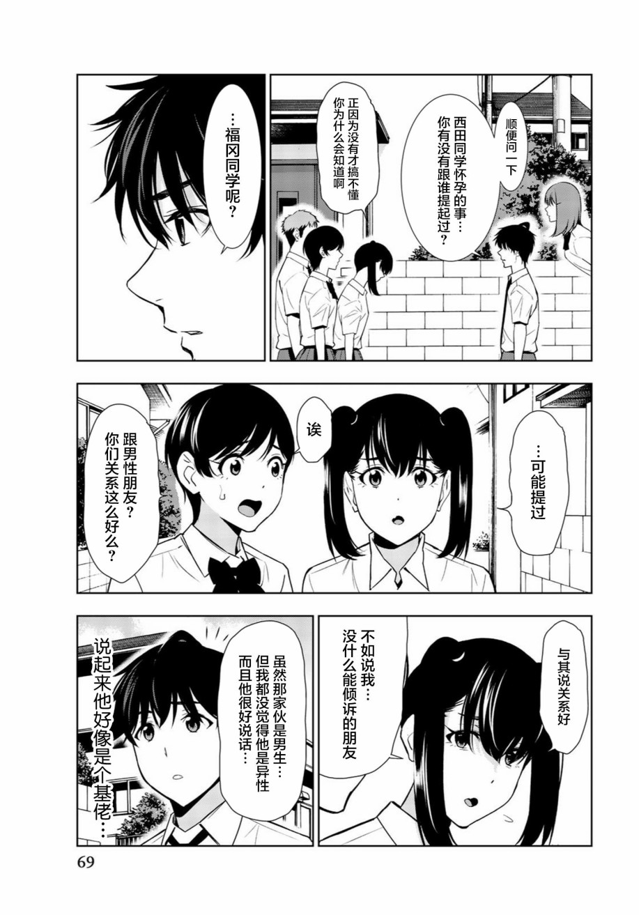 君逝之夏 31话 第27页