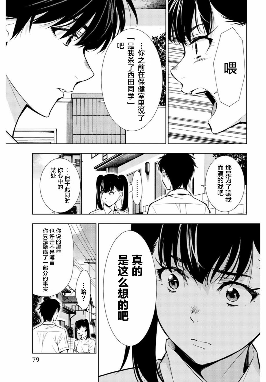 君逝之夏 32话 第2页