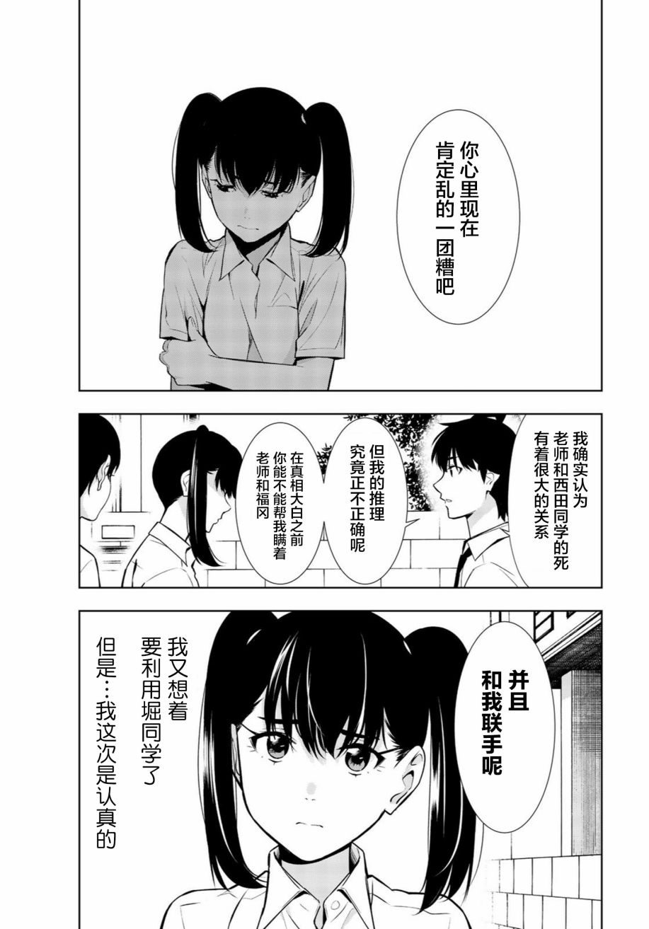 君逝之夏 32话 第4页