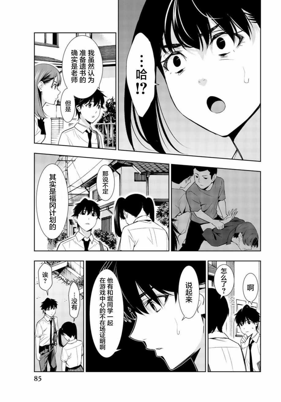 君逝之夏 32话 第8页