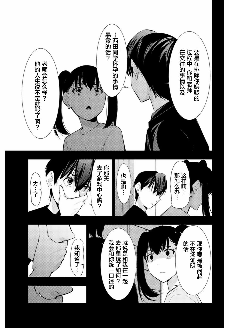 君逝之夏 32话 第10页