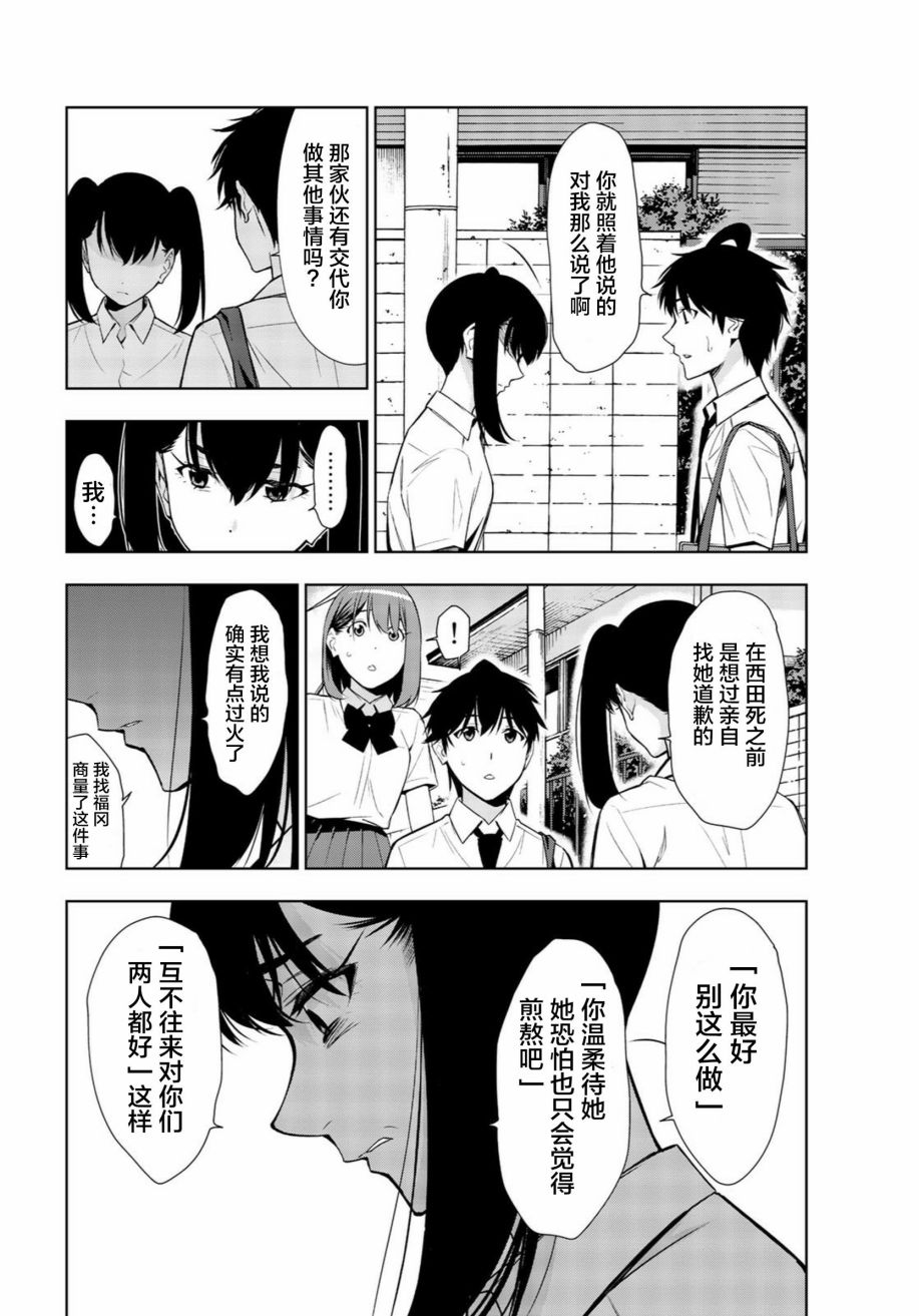 君逝之夏 32话 第11页