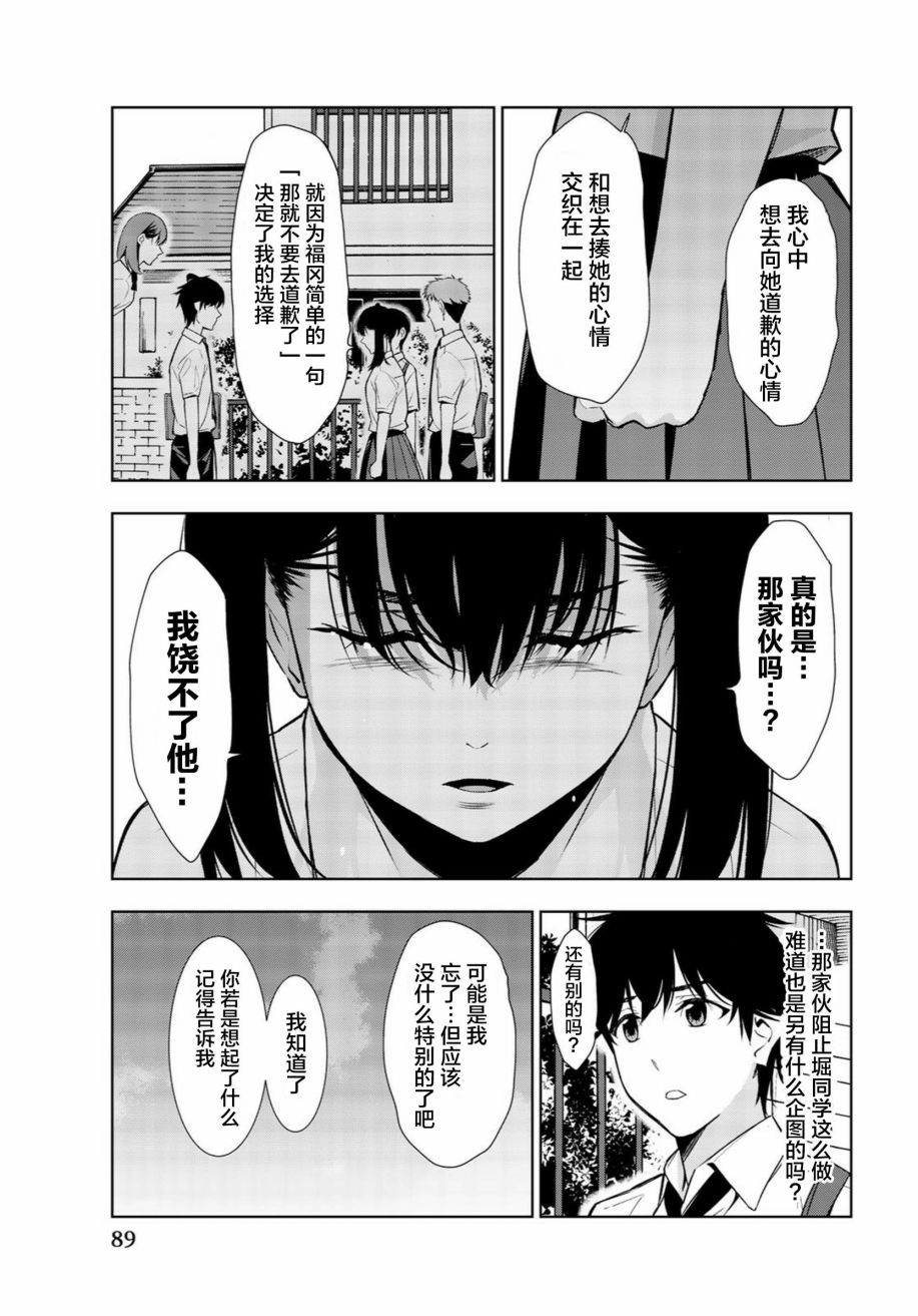 君逝之夏 32话 第12页