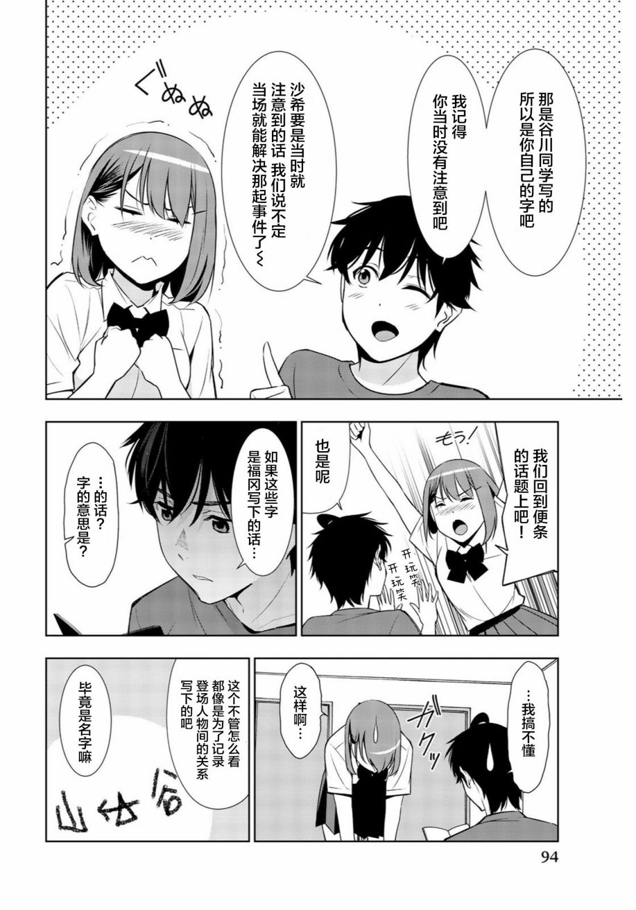 君逝之夏 32话 第17页